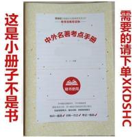 西游记[手册] 四大名著五年级下册必读课外书青少年版全套老师推荐小学生版原著