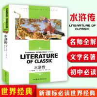 水浒传学生版 白话文 五年级课外阅读书 课外书必读经典世界名著