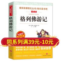 格列佛游记正版初中小学生必读课外书五年级六年级九年级阅读书籍