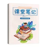 五年级[上册]语文课堂笔记 人教版 小学教材全解 五年级语文 上册 下册 教材全解人教版 部编版 RJ版