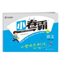 语文[人教版] 小卷霸六年级上册语文+数学+英语单元测试卷同步课堂练习题人教版