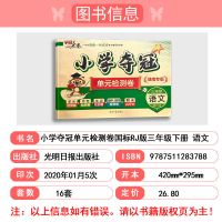 湖南专版 三年级 下册 人教统编版 语文 2021学海金卷小学夺冠单元检测卷三年级四年级语文数学英语上下册