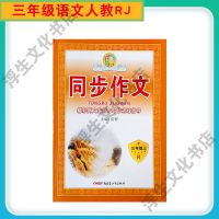 金牌之路同步作文语文 随机纸质答案一份 2021年秋新版金牌之路同步作文小学三四五六年级上册语文人教版RJ