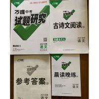 安徽试题研究2021版 [安徽专版]有21版22版注意] 最新版21–22新版万唯中考试题研究安徽专用版语数英物化历