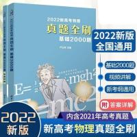 参考答案 2022高考物理真题全刷基础2000题高考真题分类训练清华大学出版社