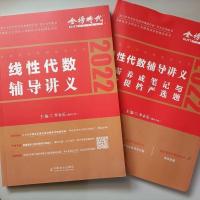 李永乐线代讲义 李永乐2022考研数学一二 三复习全书+历年真题解析+基础过关660题