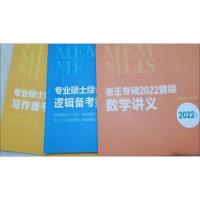 22年王诚数学内部讲义 2022年管综王诚逻辑王诚写作数学思库22考研王城内部讲义