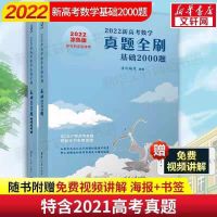 2022版基础2000题答案专拍 2022真题全刷数学鲲哥基础2000道朱昊鲲800真题高考新版鲲哥基础