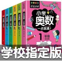 小学奥数一点就通 3年级 学霸3年级小学奥数一点就通三年级数学思维训练举一反三奥数题