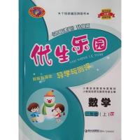 2021秋名校课堂升级版优生乐园二年级数学上册西师版XS