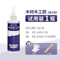 1瓶装(强力型 50克/瓶)送工具 木工胶水木头胶水木胶强力胶实木粘木头的专用胶家具木板胶白乳胶