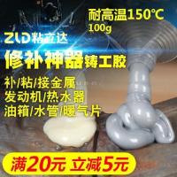 铸工胶100g 金属修补剂粘铸铁不锈钢铸工胶水油箱水箱热水器修补耐高温强力胶