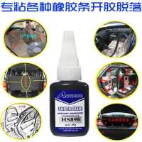 汽车天门窗橡胶条胶水密封防撞软条金属粘橡胶轮胎强力胶