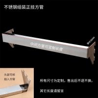 不锈钢组装正挂50CM 服装店不锈钢方管正挂道具组装货架横杆黑白色手机配件展示架挂钩