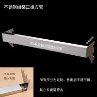 不锈钢组装正挂50CM 服装店道具不锈钢方管组装正挂黑白色手机配件展示架挂杆饰品架子