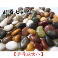 七彩3-5cm乒乓球大小[5斤包装] 2017 5斤雨花石鹅卵石鱼缸乌龟专用品铺面石头小石子石园艺装饰
