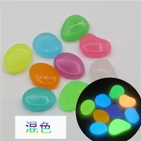 混色夜光石 100个/包 一包 100个一袋 夜光鹅卵石夜光石园林工艺水磨石夜光石头鱼缸发光石子