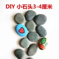 灰色2-4厘米10个 手绘石头彩绘石头画diy儿童创意手工画画用鹅卵石大小鹅卵石软石