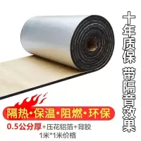 5mm厚带胶自粘+铝箔/1米*1米 隔热板耐高温楼屋顶隔热棉保温棉自粘隔音棉防晒防冻保温隔热材料