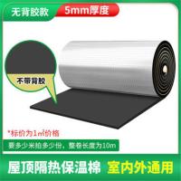 升级款方格铝箔5mm厚度*1平方米 无背胶[室内外通用] 隔热保温棉屋顶楼顶雨棚房顶棚隔热神器耐高温防火隔热板铝箔自粘