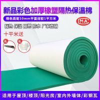 绿色高密10mm平面+背胶1平 彩色高密度隔热材料屋顶楼顶房顶室内阳光房隔热板防水防晒橡塑板