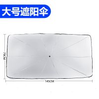 常规款大号遮阳伞 汽车遮阳伞停车用前挡遮阳帘车窗防晒隔热板神器小车用挡风玻璃罩