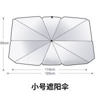 小号款[紧凑型-两厢车通用] 汽车遮阳伞前挡遮阳帘车窗防晒隔热板伸缩小车用挡风罩玻璃遮光布