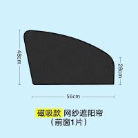 轿车通用型 强磁吸附 前侧窗1片装 汽车车窗遮阳帘磁铁非自动伸缩车内防晒隔热板前挡侧窗帘遮光网纱