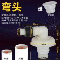 弯头(单洗衣机 或 单面盆下水) 面盆洗衣机下水管地漏接头三通40/50pvc排水管一分二防臭配件通用