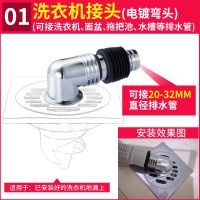 1单个弯头[安装在自家地漏盖上] 潜水艇洗衣机地漏专用接头排水管下水道三通三头通防臭防溢水两用