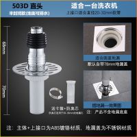半密封款[单直头+地漏盖] 多功能洗衣机地漏盖板专用接头下排水管道三通二合一防臭防返溢水