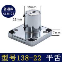 138-22平舌锁 固特抽屉锁办公桌柜桶抽屉锁柜子锁柜门锁衣柜锁五金配件家用锁具