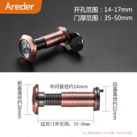 孔径14-17 [门厚35-50] 猫眼防盗门镜家用防撬防拆通用老式猫眼保护器大门上猫眼门镜