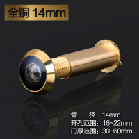 全铜14mm 门厚35-60mm 家用防盗门猫眼门镜金属防撬全铜带盖老式大门上的门眼14-35通用