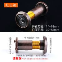 管14-18mm厚35-50(红古色 防盗门猫眼门镜家用老式通用高清监控合金普通带后盖可视猫眼门铃