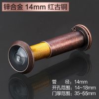 红古铜14mm 门厚35-55mm 防盗门猫眼门镜通用型金属防撬大广角老款老式家用入户门防窥猫眼