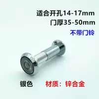 孔14-17门厚35-50 **银色 防盗门猫眼门铃二合一带遮挡后盖家用高清金属合金塑料猫眼门镜