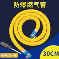0.3米铠装燃气管* [送螺丝刀] 家用铠装燃气管防爆天然气管液化煤气管热水器连接管灶具金属软管
