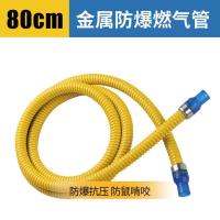 0.8米铠装燃气管(送2个手拧卡箍) 燃气管煤气管子天然气管子燃气灶热水器液化气管金属软管防爆家用