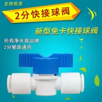 2分快接球阀 2分快接球阀净水器球阀二分接头PE水管通用过滤接头配件阀门开关