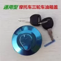 三轮车油箱盖 宗申福田隆鑫三轮车AX100油箱盖 老年车封闭车助力箱锁盖子