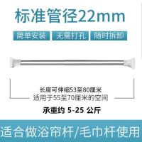 加厚普通[标准22管径]毛巾杆 50-80cm[长度伸缩可调] 晾衣杆家用多功能伸缩杆免打孔窗帘杆撑杆浴帘杆挂衣不锈钢罗
