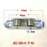 80/88金属双平轮 4个装(买2份送1份) 移动门窗滑轮配件不生锈承重轮超静音轴承轮老式推拉玻璃门窗下轮