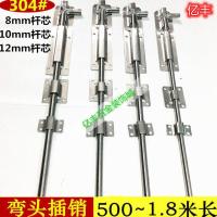 8mm芯*50厘米长304#一支 304不锈钢插销明装弯头插销金属铝合金木门门拴门扣加长插销 实心