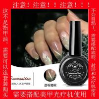 A123透明猫眼 [8ml] 2021美甲百搭猫眼封层胶新色蓝光猫眼甲油胶3d人鱼冰透玉石猫眼胶