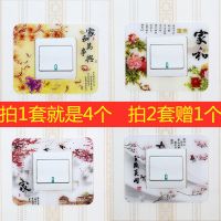 家+富贵+万事兴+玉兰(86*86) 开关贴4个装中式亚克力墙贴粘贴现代中式家用开关插座电源保护套