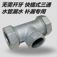 快接三通DN15=4分 镀锌快接三通弯头水管抢修铁快接铁管漏水接头4分6分253240