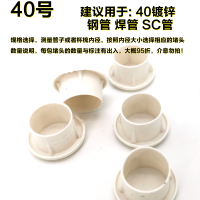 40号 50只/包(40镀锌钢管焊管 KBG电线管内堵盖焊管镀锌管堵JDG管塑料杯梳堵头铁管堵帽PVC20/25