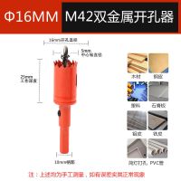 16mm 双金属开孔器木工多功能万用打孔石膏板铁皮塑料PVC神器圆形钻头