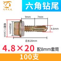总长20毫米(100支)送强磁黑套筒 钻尾丝袋装外彩钢瓦铁皮燕尾丝外六角螺钉自钻自攻钻尾螺丝钉